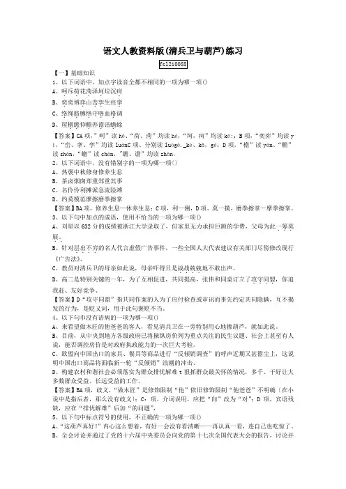 语文人教资料版(清兵卫与葫芦)练习