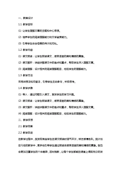 《母亲的纯净水》教案设计及反思