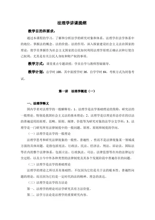 法理学讲课提纲