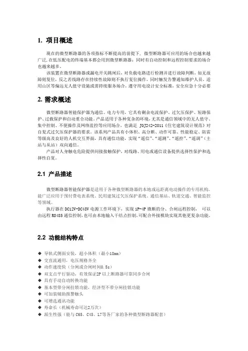 智能微断控制器