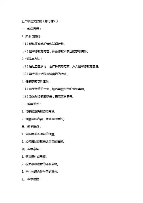 五年级语文教案《慈母情怀》