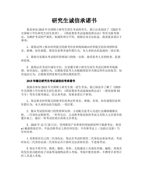 研究生诚信承诺书