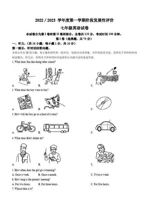 江苏省盐城市盐都区2022-2023学年七年级上学期期中英语试题(含答案)