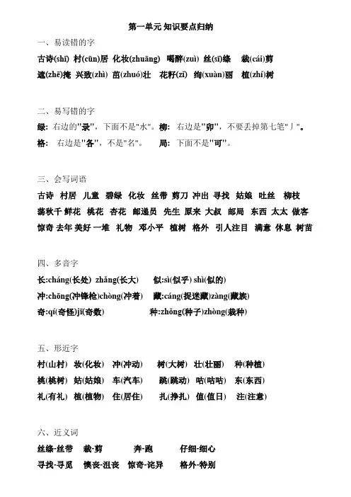 期末复习知识点总结-新人教版小学语文二年级下册全册复习资料