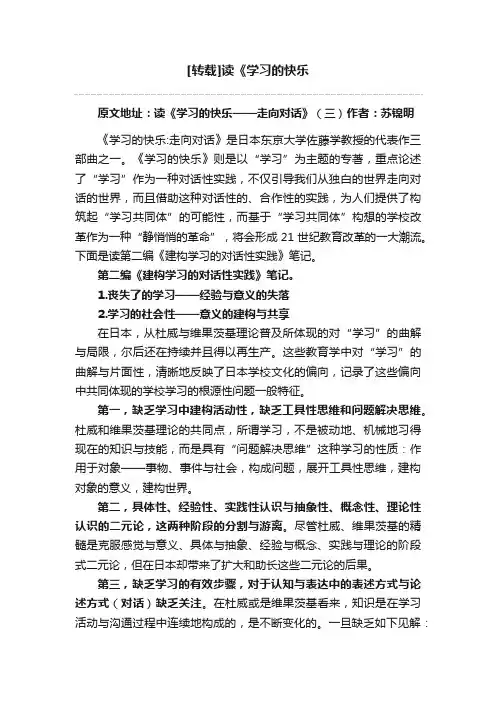 [转载]读《学习的快乐