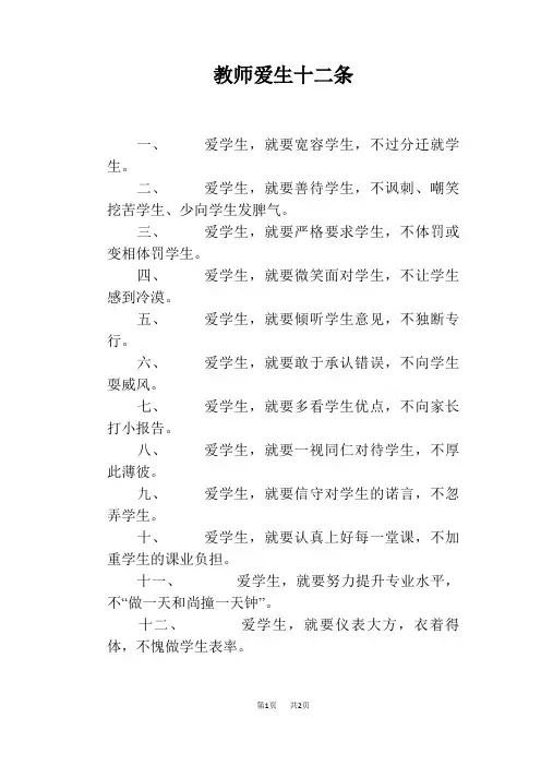 教师爱生十二条