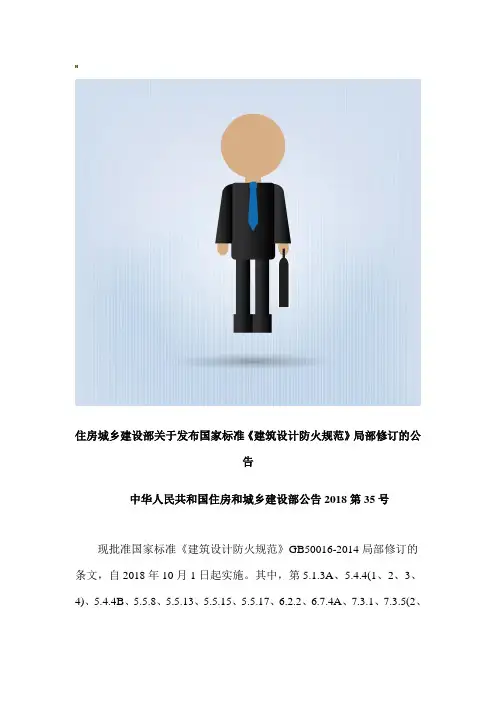 2018防火规范