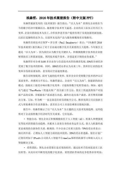 埃森哲：2016年技术展望报告(附中文版PPT)