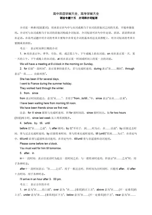 高考英语近三年真题语法精讲精练专题15介词和介词短语