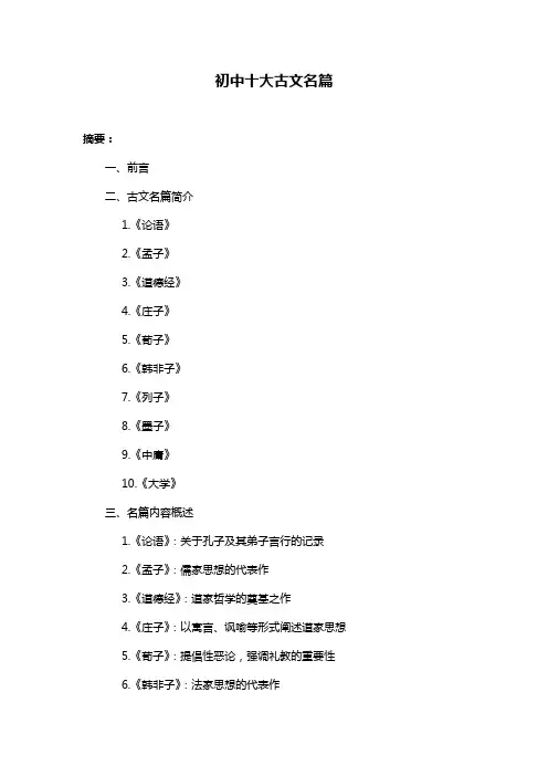 初中十大古文名篇