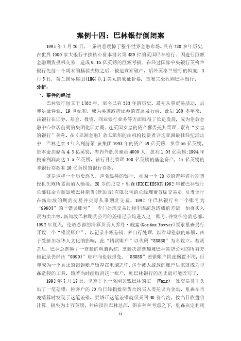 案例巴林银行倒闭事件