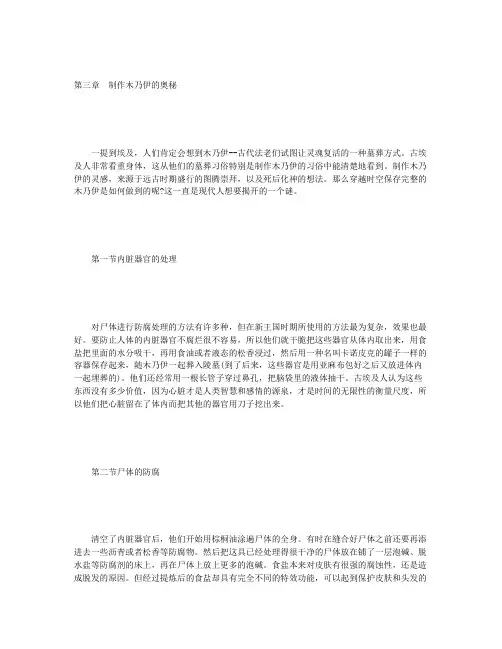 金字塔之谜-第三章