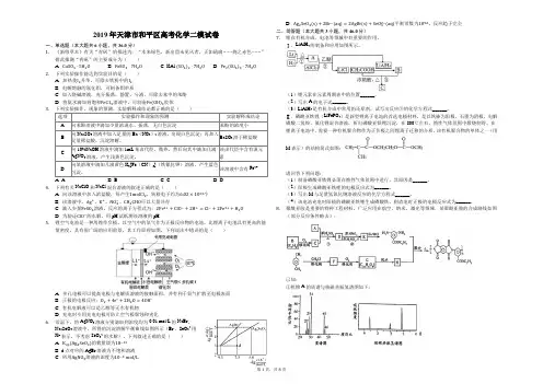 2019年天津市和平区高考化学二模试卷(解析版)