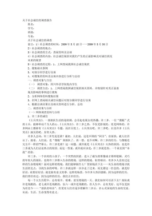 诚信调查报告