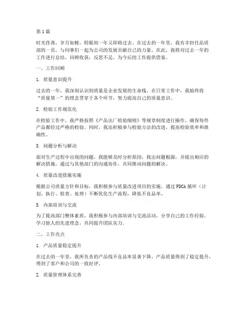 年度品质部个人总结(3篇)