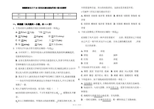 部编版语文八下18《在长江源头格拉丹东》练习及解析