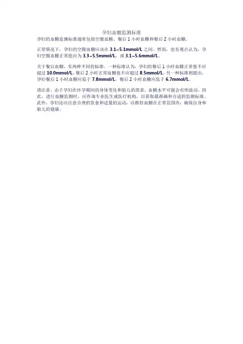 孕妇血糖监测标准