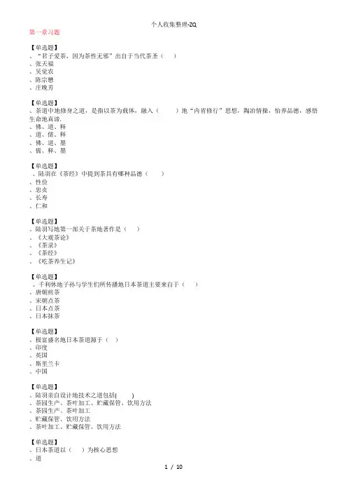 中国茶道尔雅标准答案