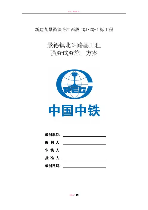 强夯试夯施工方案