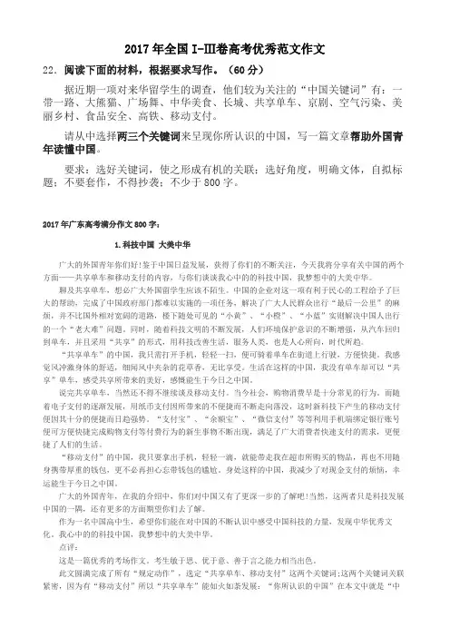 2017年全国I-3卷高考优秀范文作文