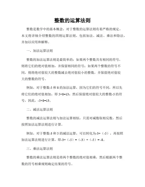 整数的运算法则