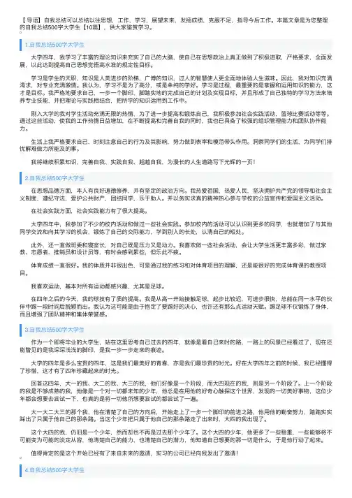 自我总结500字大学生【10篇】