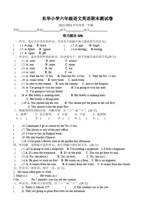 2012-2013学年东华小学六年级英语期末测试卷