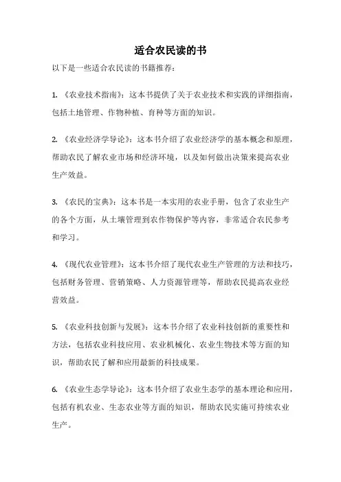 适合农民读的书