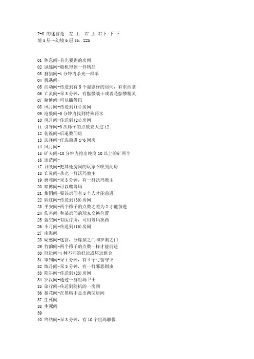 迷宫走法与赌场攻略