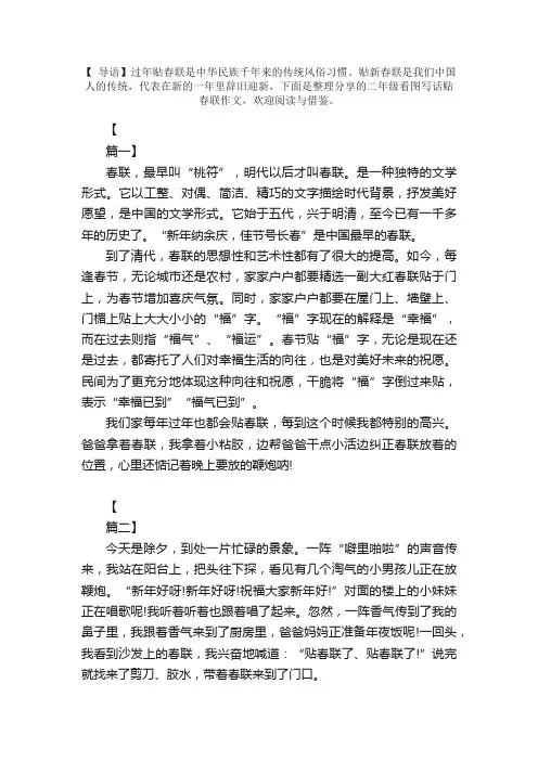 二年级看图写话贴春联作文【三篇】