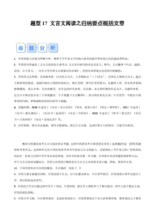 高考语文】答题技巧与模板构建：题型17 文言文阅读之归纳要点概括文意(答题模版)