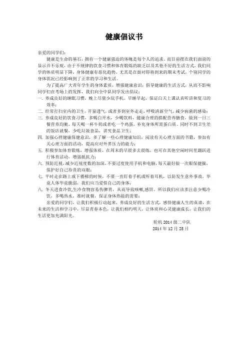 健康倡议书