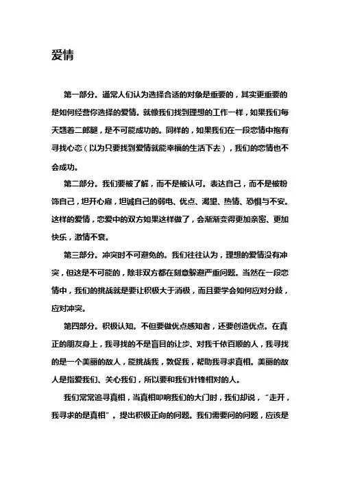 哈佛幸福课笔记-爱情