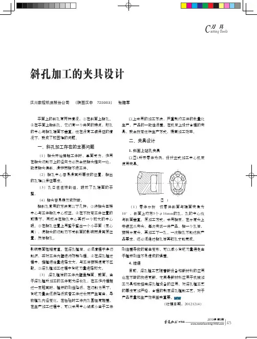 斜孔加工夹具设计