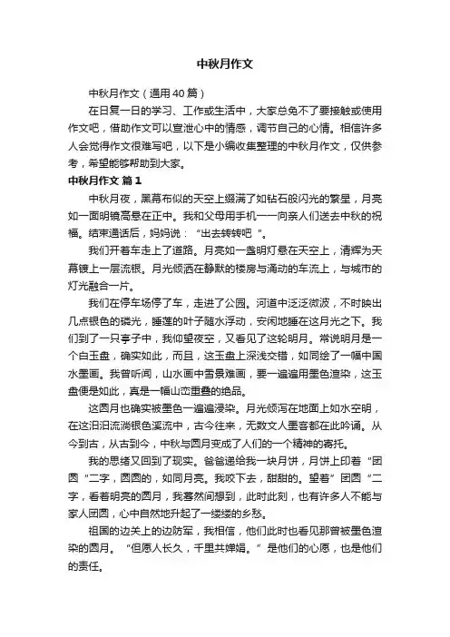 中秋月作文