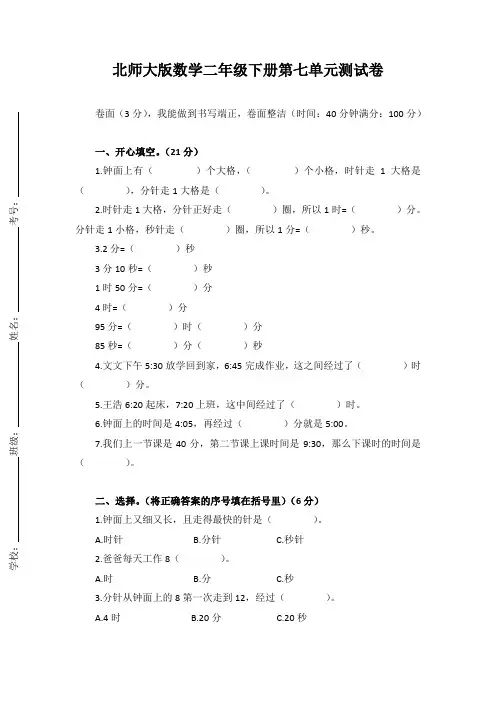 北师大版小学数学二年级下册第七单元测试卷(共6套)