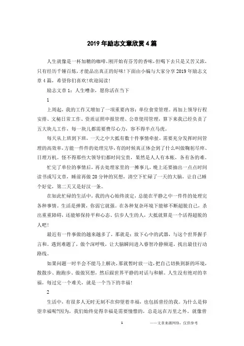 2019年励志文章欣赏4篇