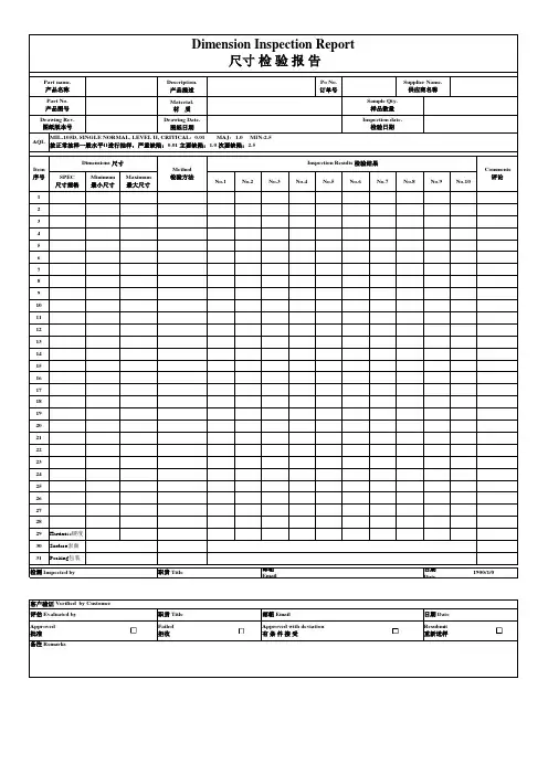PPAP中英文报告模板-4.尺寸检验报告