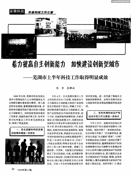 着力提高自主创新能力 加快建设创新型城市——芜湖市上半年科技工作取得明显成效