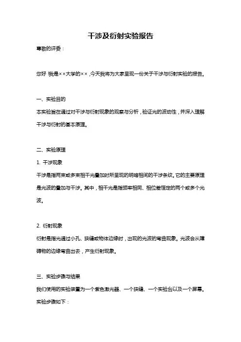 干涉及衍射实验报告