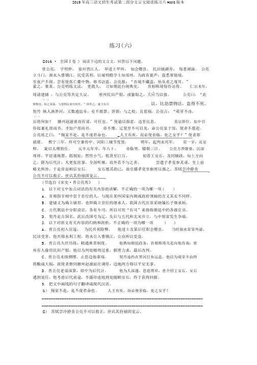 2019年高三语文招生考试第二部分文言文阅读练习六word版本