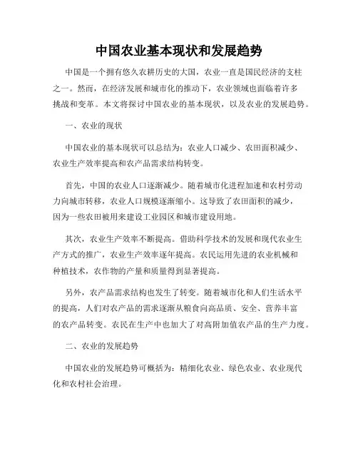 中国农业基本现状和发展趋势