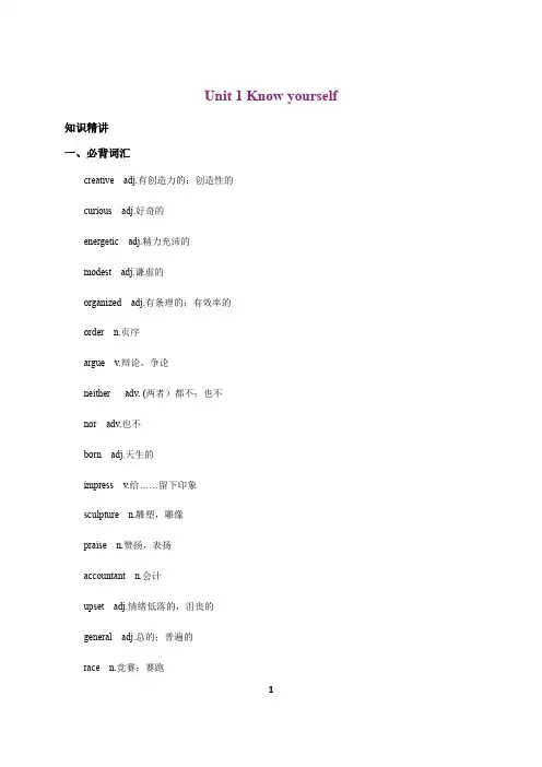 牛津译林版-英语-九上-牛津译林版九上英语 1单元 Know yourself 知识点小结