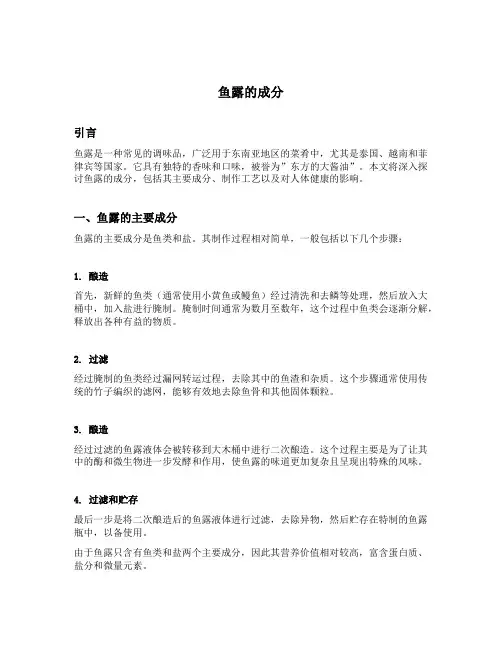 鱼露的成分