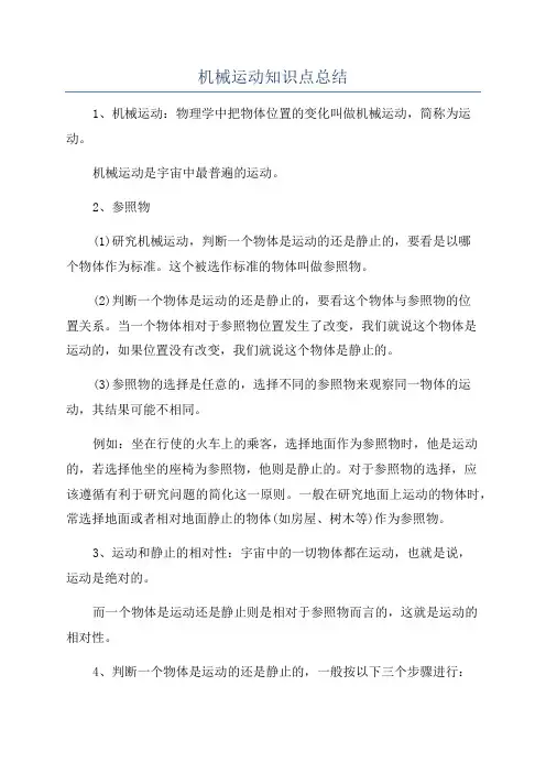 机械运动知识点总结