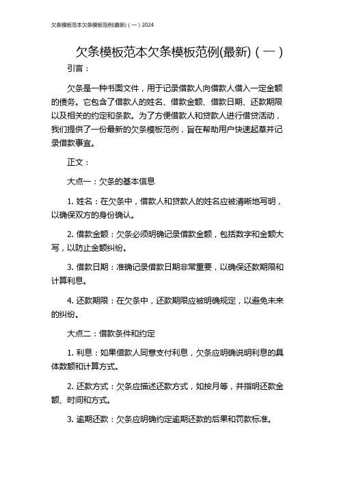 欠条模板范本欠条模板范例(最新)(一)2024