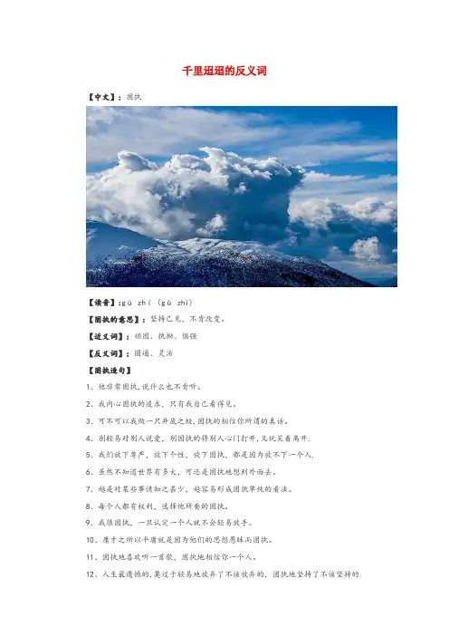 曲阳县某小学小学语文 反义词 千里迢迢的反义词小学语文反义词千里迢迢的反义词