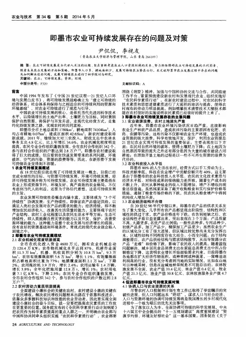 即墨市农业可持续发展存在的问题及对策