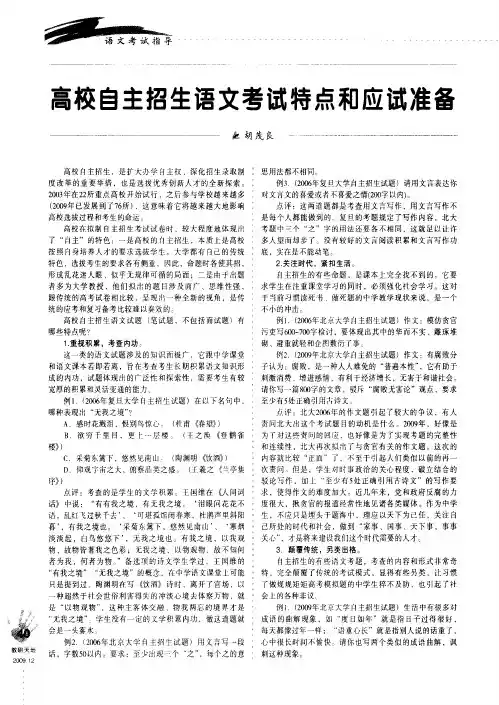 高校自主招生语文考试特点和应试准备