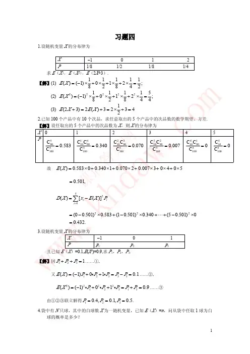 概率论答案(韩旭里,谢永钦) 复旦大学 修订版(4)